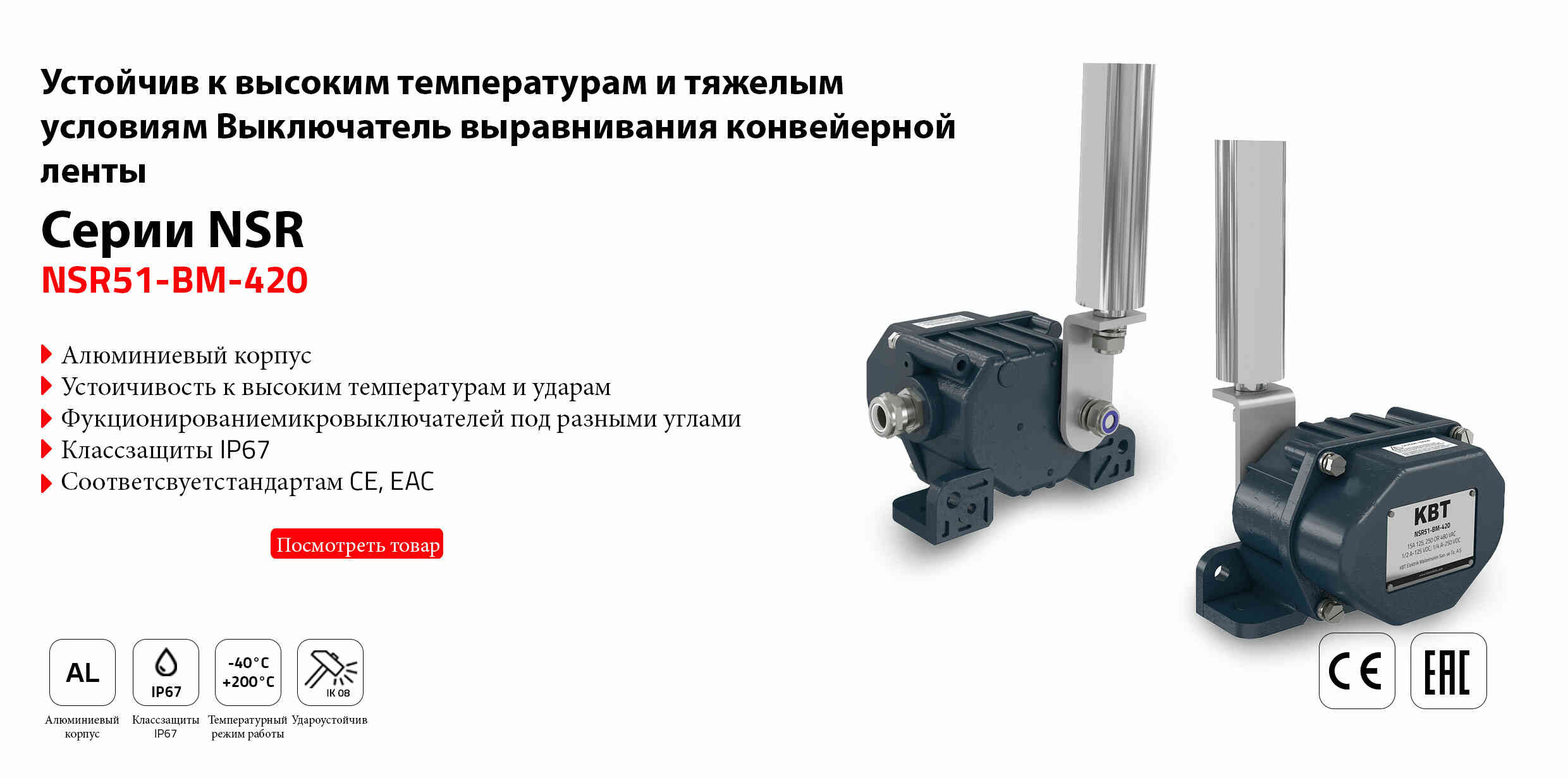 nsr51-conveyor-belt-alignment-switch-rus